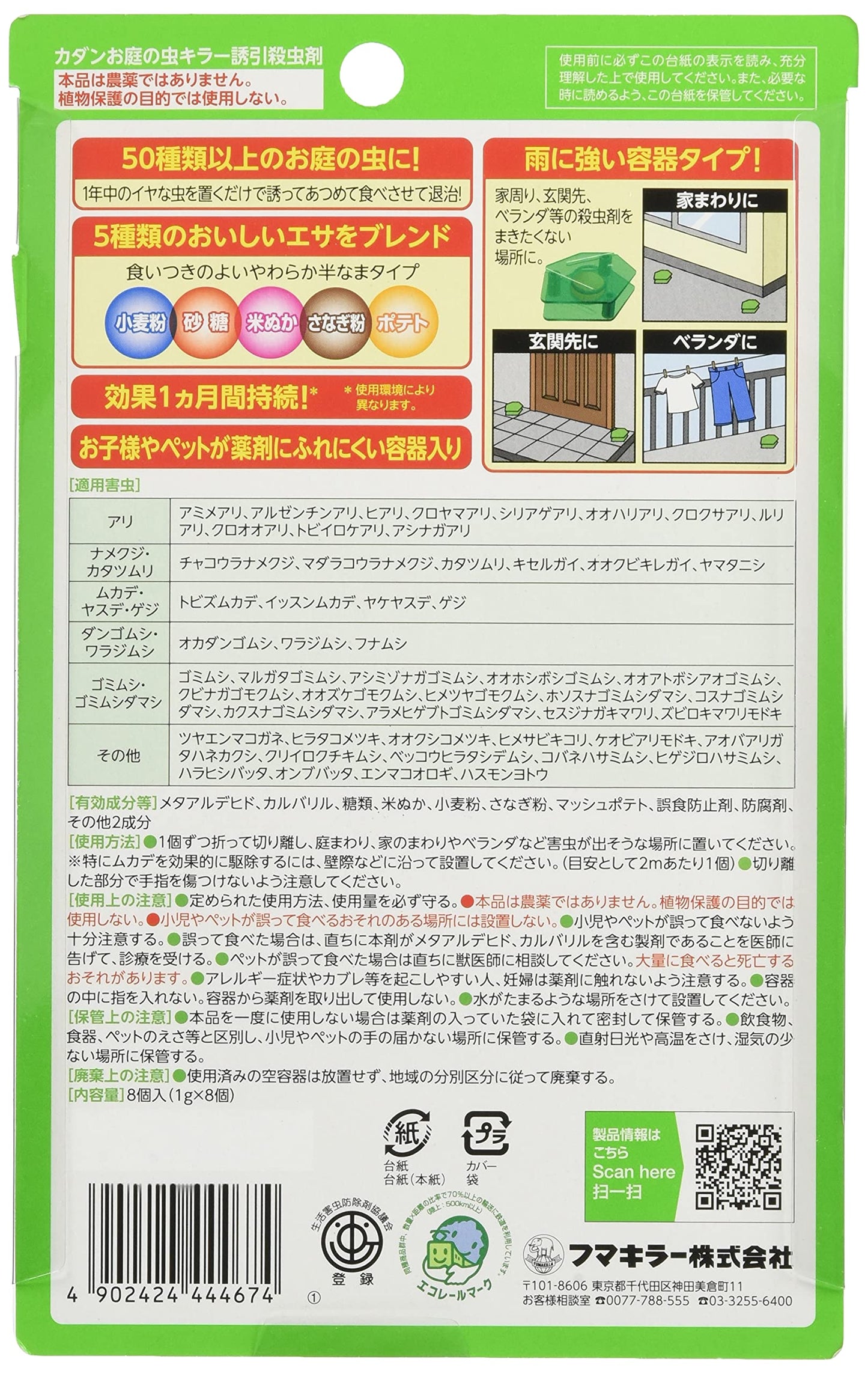 【まとめ買い】カダン お庭の虫キラー誘引殺虫剤 8個入 容量8個×7点セット フマキラー 殺虫剤