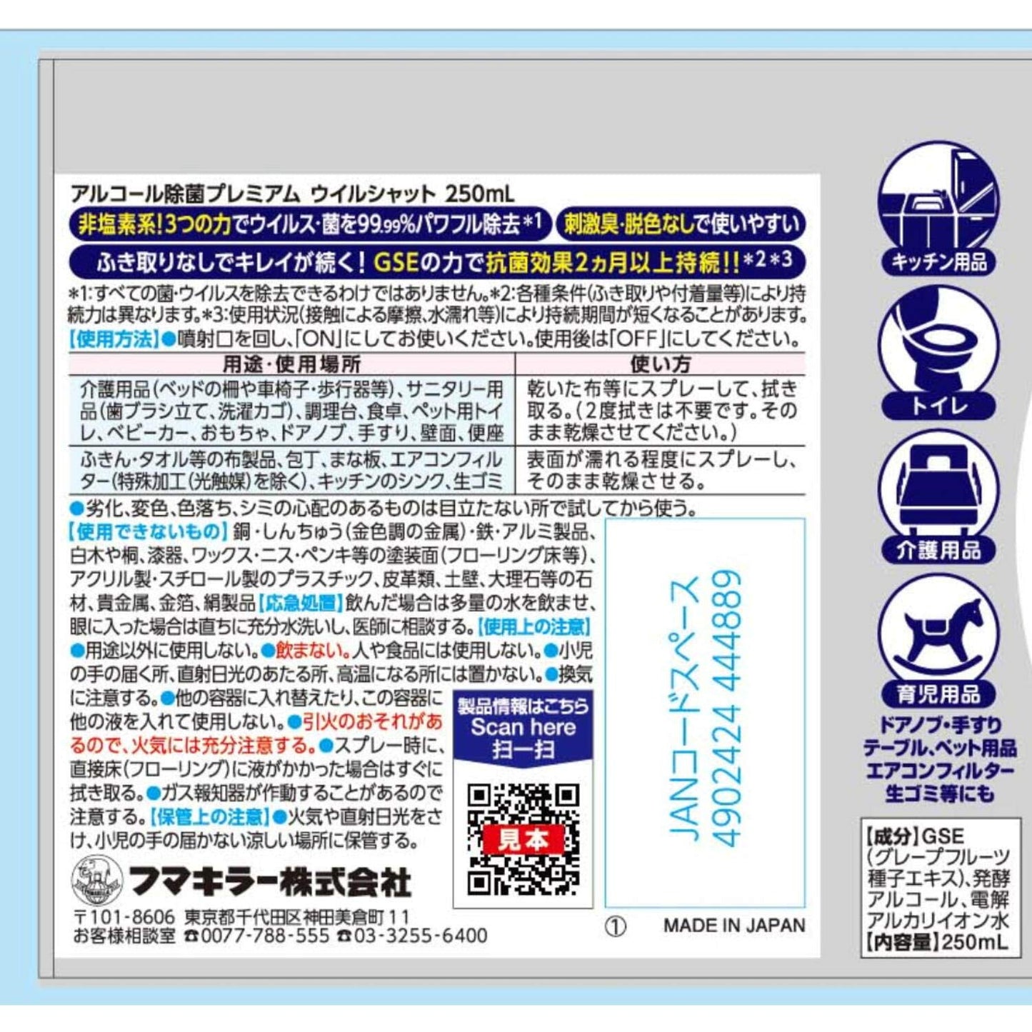 【まとめ買い】アルコ－ル除菌 プレミアム ウイルシャット 250ml 容量250ML×20点セット フマキラー 食器用漂白