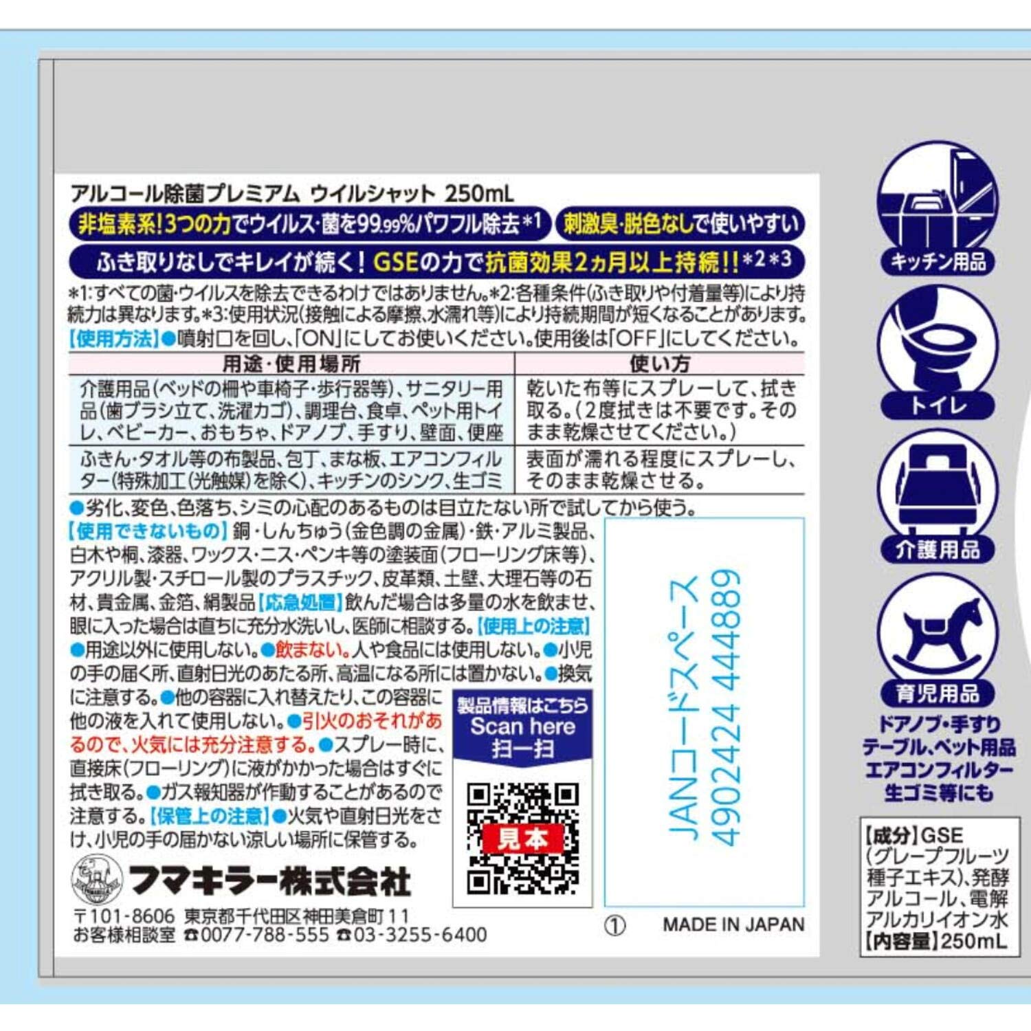 【まとめ買い】アルコ－ル除菌 プレミアム ウイルシャット 250ml 容量250ML×20点セット フマキラー 食器用漂白