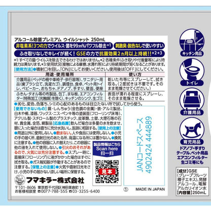 【まとめ買い】アルコ－ル除菌 プレミアム ウイルシャット 250ml 容量250ML×20点セット フマキラー 食器用漂白