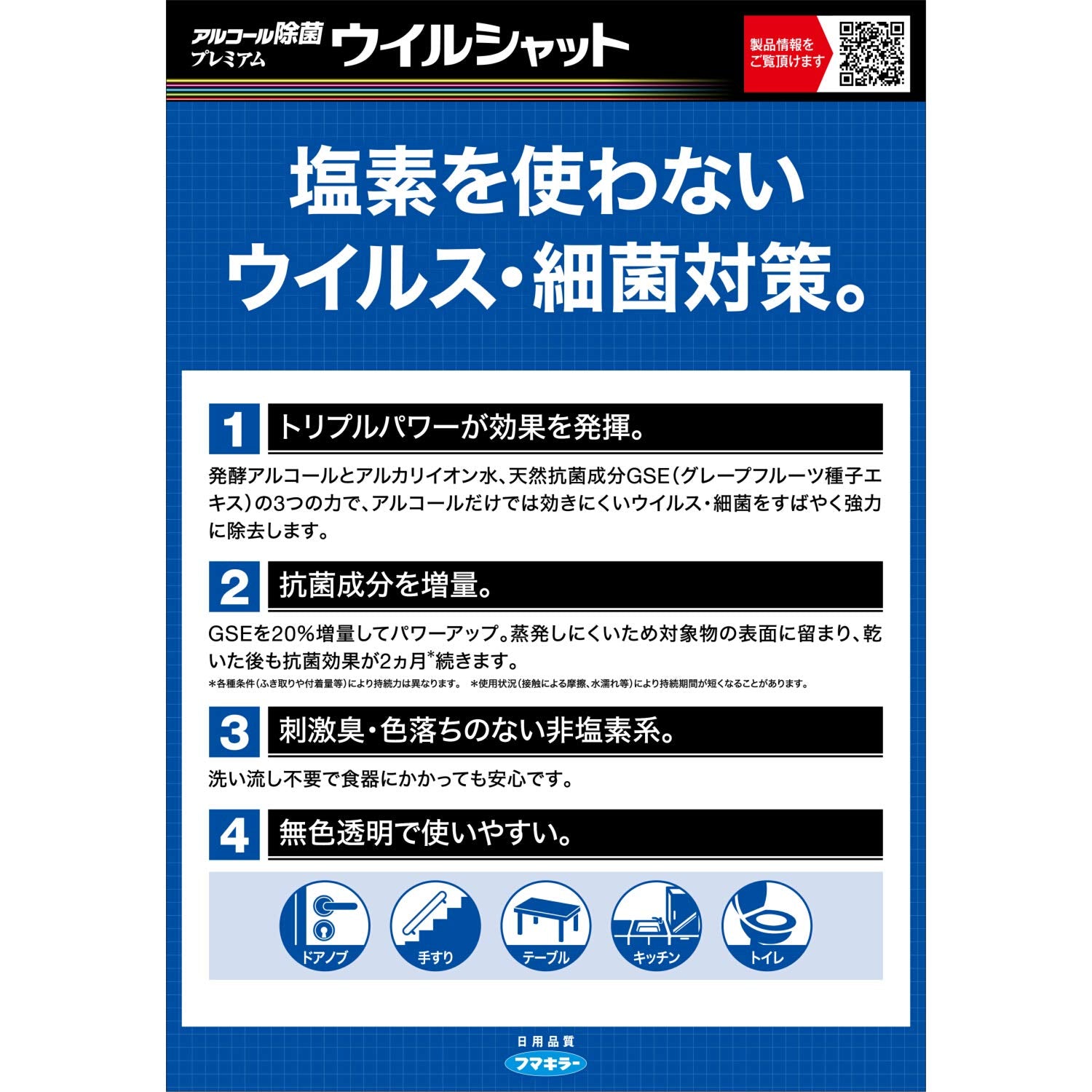 【まとめ買い】アルコ－ル除菌 プレミアム ウイルシャット 250ml 容量250ML×20点セット フマキラー 食器用漂白