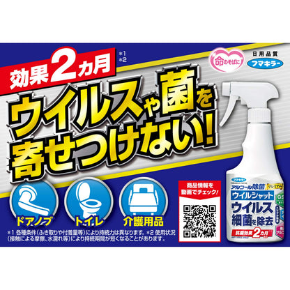 【まとめ買い】アルコ－ル除菌 プレミアム ウイルシャット 250ml 容量250ML×20点セット フマキラー 食器用漂白