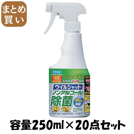 【まとめ買い】ウイルシャット ノンアルコ－ル除菌 プレミアム 250ml 容量250ML×20点セット フマキラー 食器用漂白