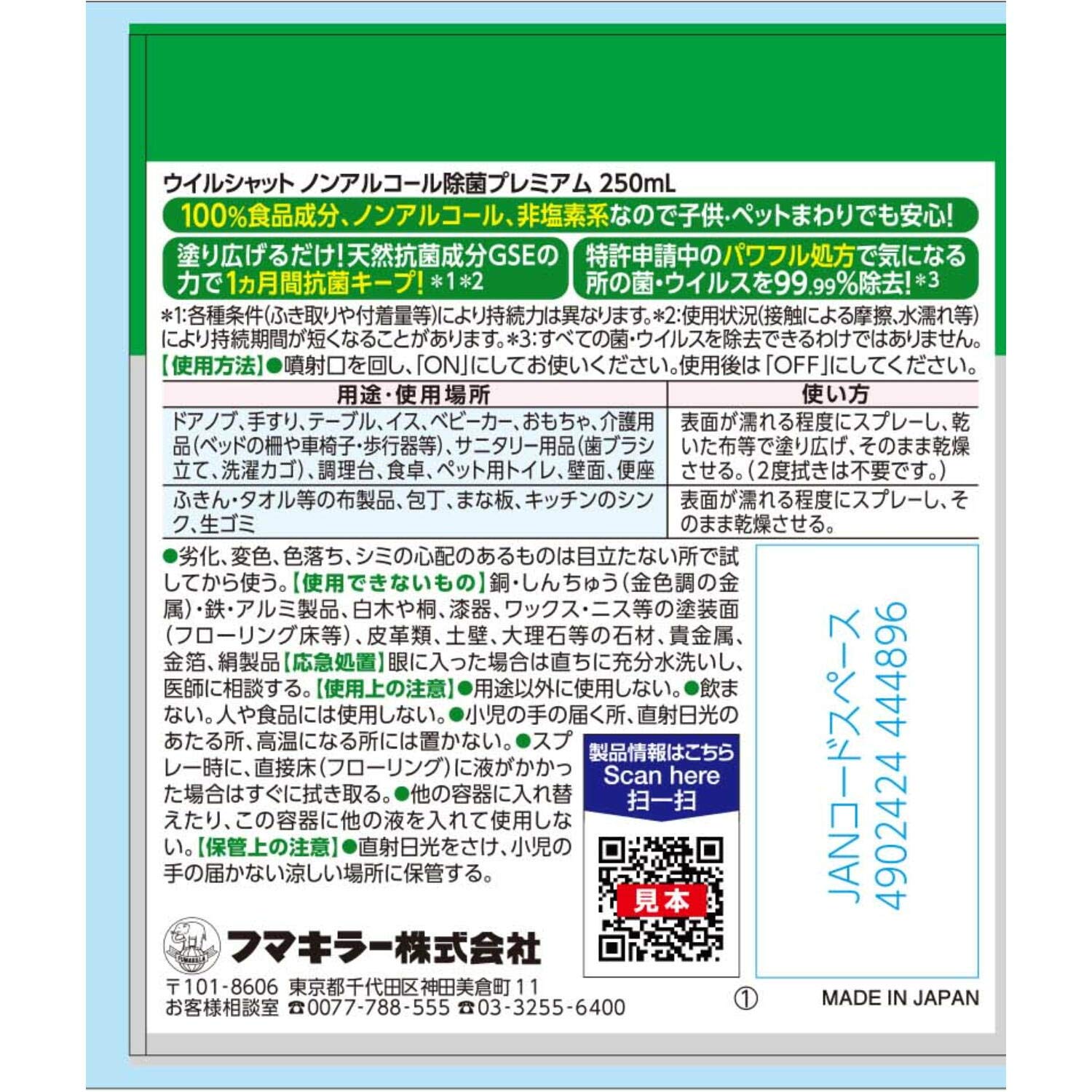 【まとめ買い】ウイルシャット ノンアルコ－ル除菌 プレミアム 250ml 容量250ML×20点セット フマキラー 食器用漂白
