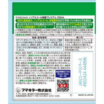 【まとめ買い】ウイルシャット ノンアルコ－ル除菌 プレミアム 250ml 容量250ML×20点セット フマキラー 食器用漂白