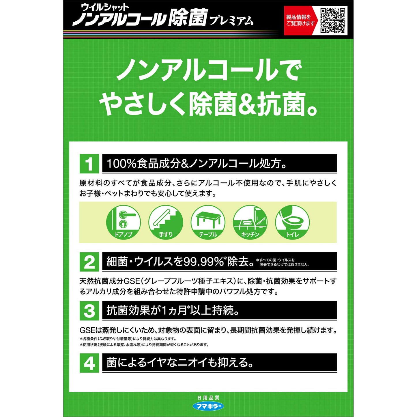 【まとめ買い】ウイルシャット ノンアルコ－ル除菌 プレミアム 250ml 容量250ML×20点セット フマキラー 食器用漂白