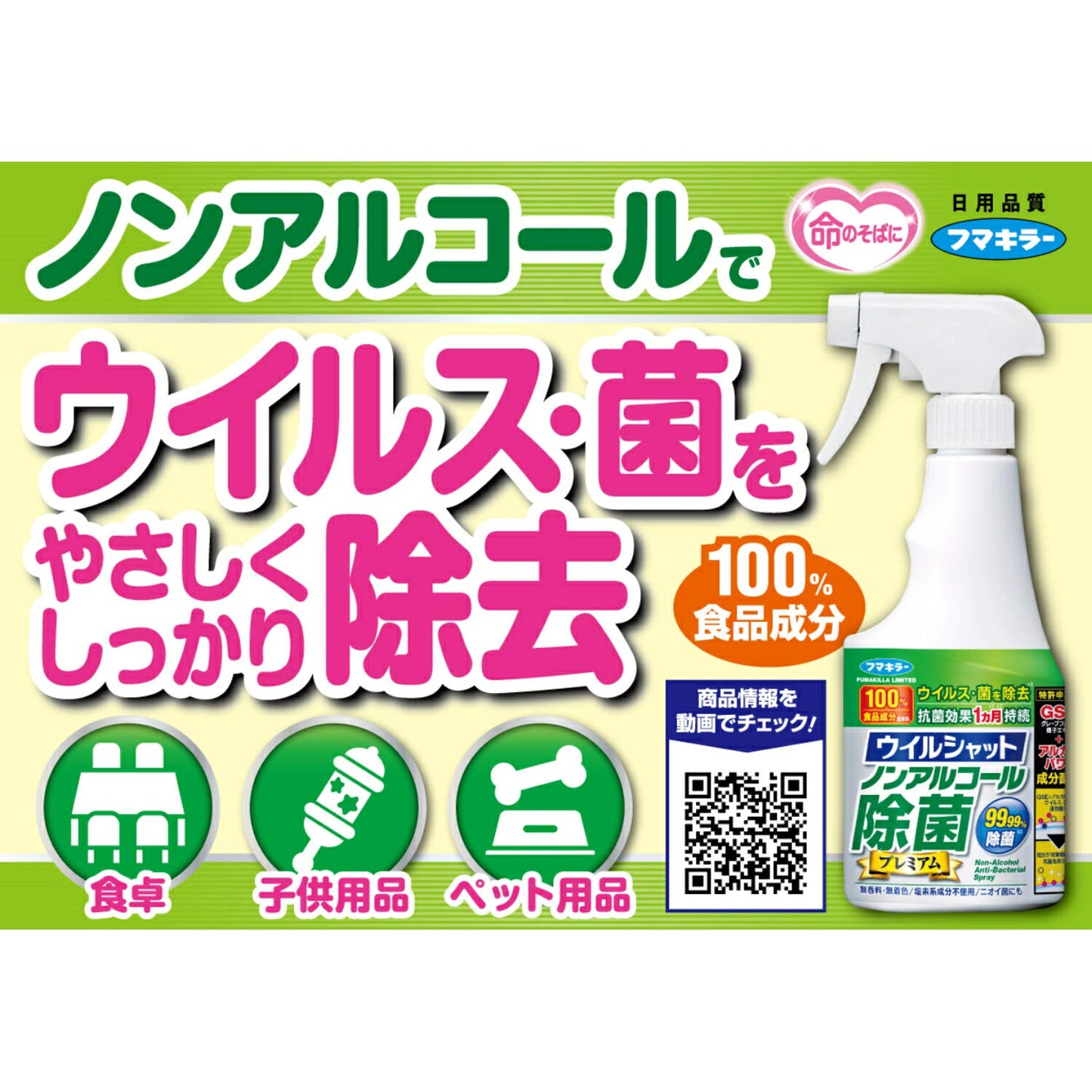 【まとめ買い】ウイルシャット ノンアルコ－ル除菌 プレミアム 250ml 容量250ML×20点セット フマキラー 食器用漂白