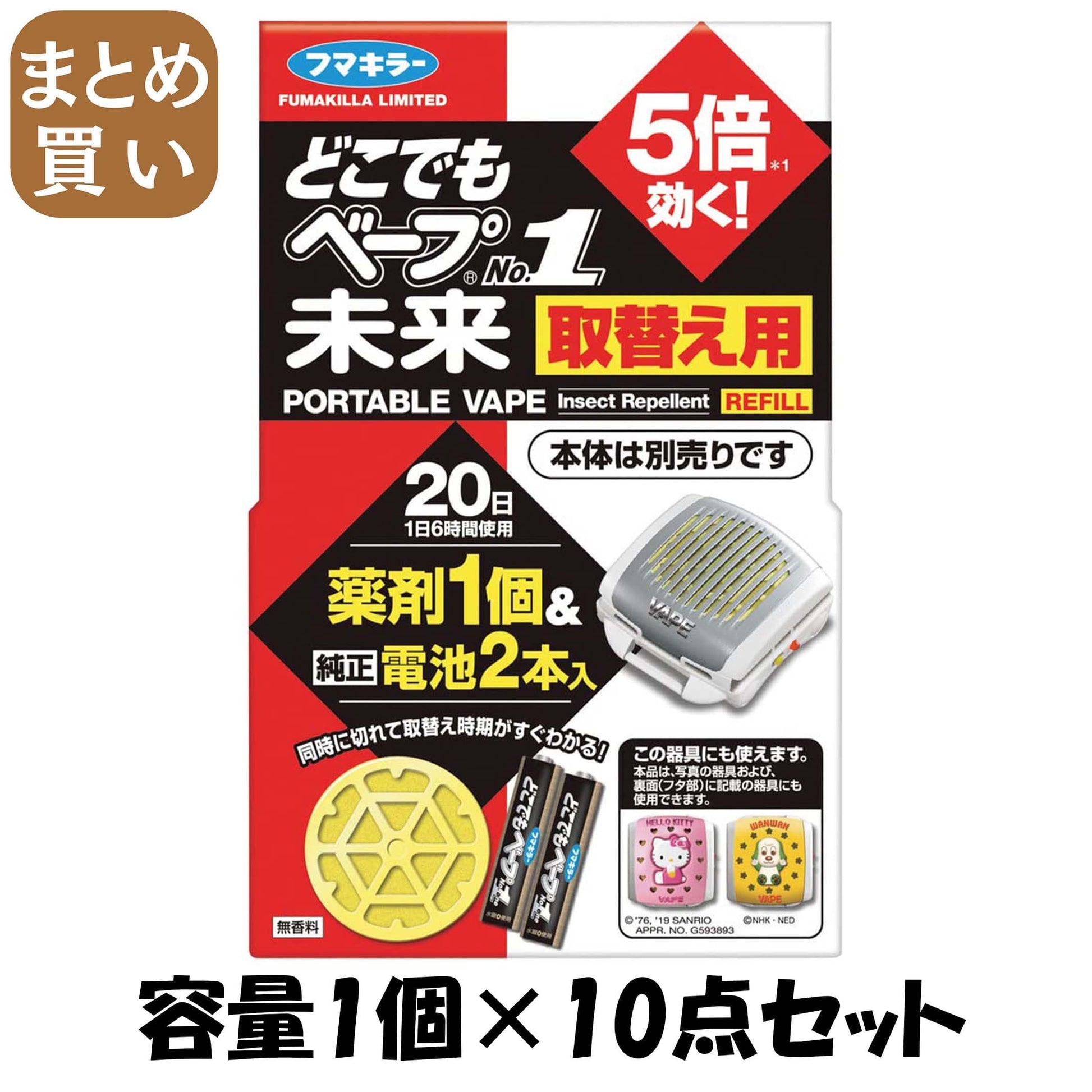 【まとめ買い】どこでもベープNo.1 未来 取替え用1個＋電池2本入 容量1個×10点セット フマキラー 殺虫剤・ハエ・蚊