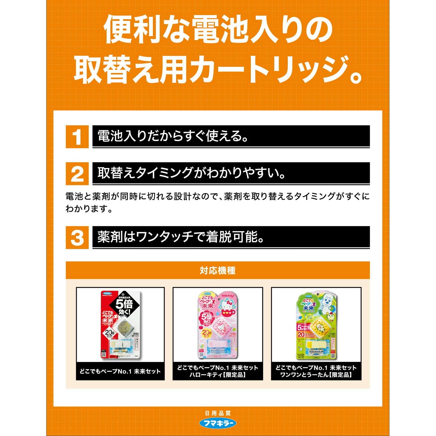 【まとめ買い】どこでもベープNo.1 未来 取替え用1個＋電池2本入 容量1個×10点セット フマキラー 殺虫剤・ハエ・蚊