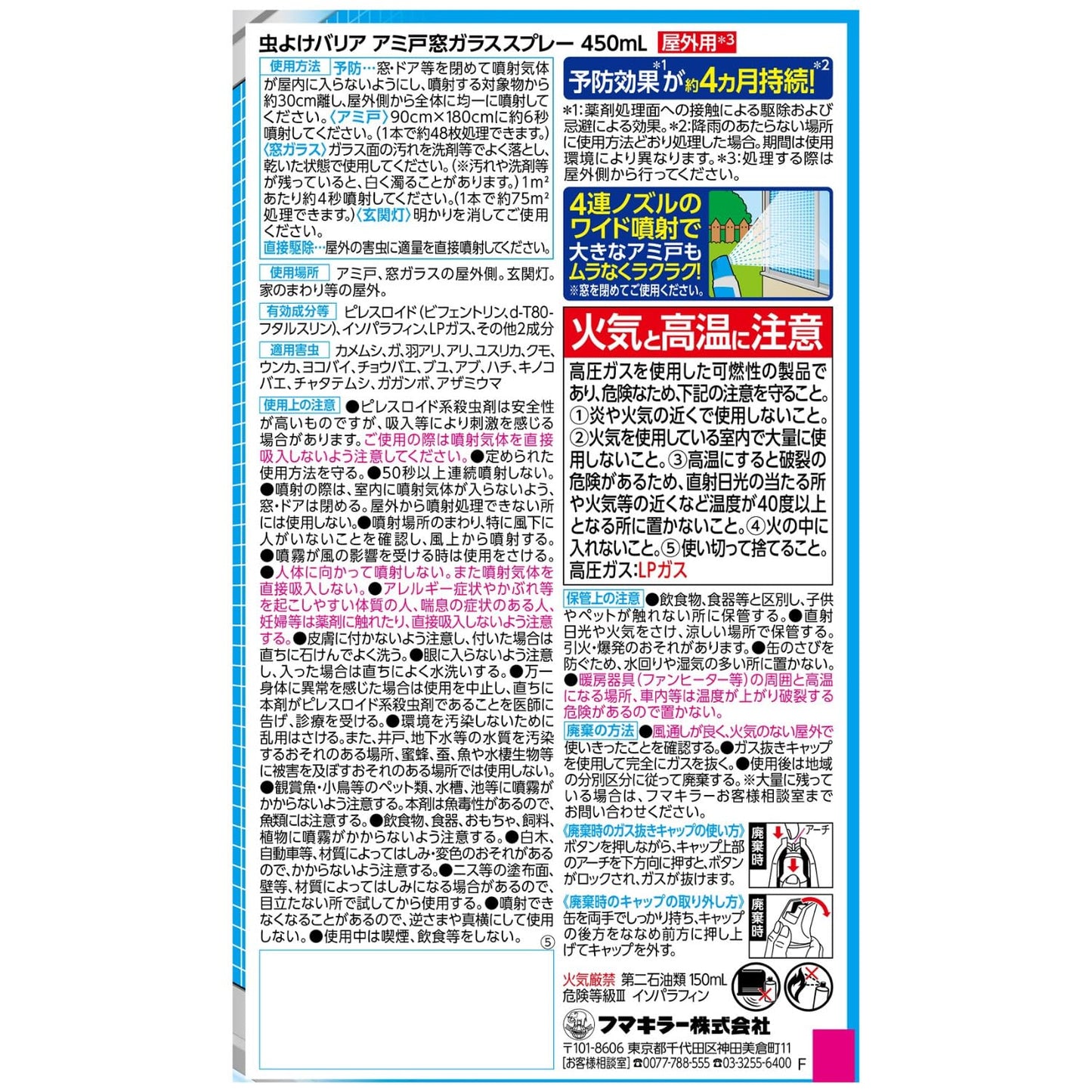 【まとめ買い】フマキラ－ 虫よけバリアスプレ－ アミ戸窓ガラス 450ml 容量450ML×20点セット フマキラー 殺虫剤・虫よけ