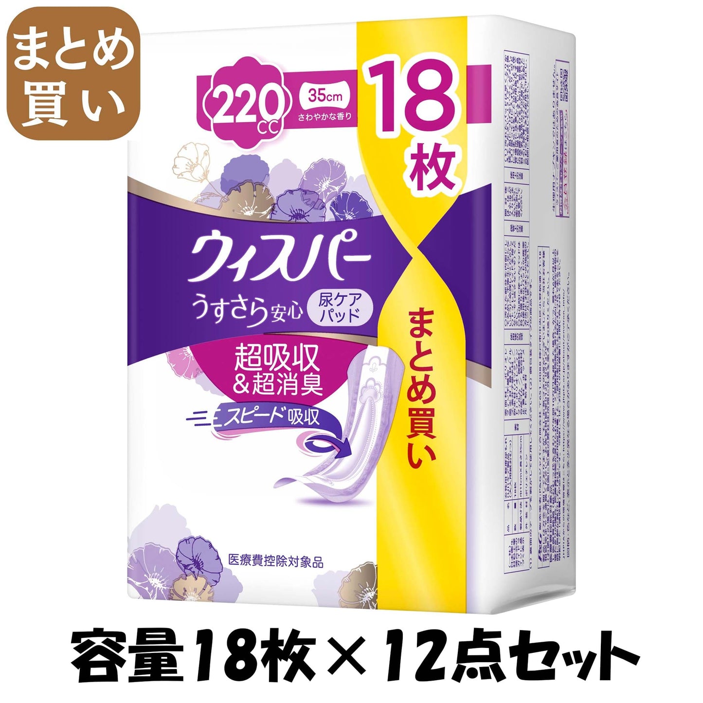 【まとめ買い】ウィスパ－ うすさら安心 特に多い時も1枚で安心 220cc 18枚入 容量18枚×12点セット Ｐ＆Ｇ 生理用品