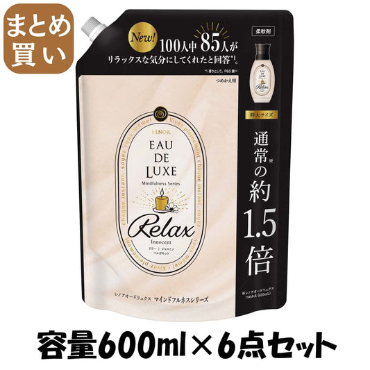【まとめ買い】レノアオードリュクスマインドフルネスシリーズリラックスつめかえ用特大サイズ容量600ML×6点セット 柔軟剤