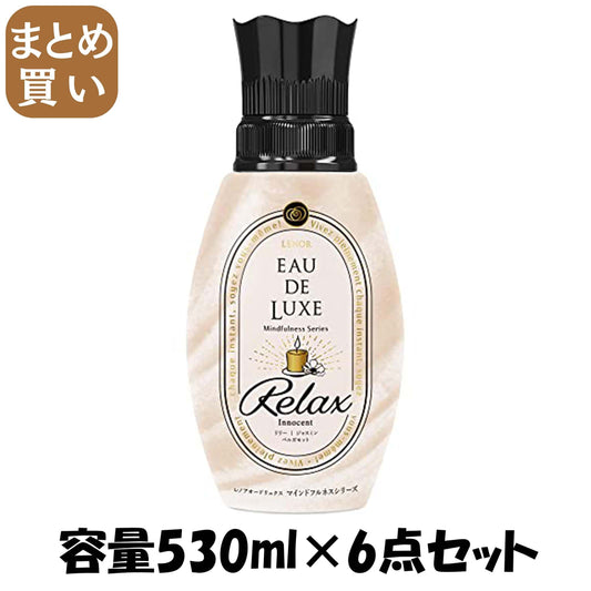 【まとめ買い】レノアオードリュクスマインドフルネスシリーズリラックス本体容量530ML×6点セット Ｐ＆Ｇ 柔軟剤