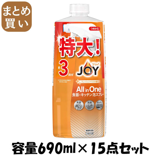 【まとめ買い】ジョイ ミラクルクリーン 泡スプレー フレッシュシトラス 詰替 3回分 690ml 容量690ML×15点セット 食器用洗剤
