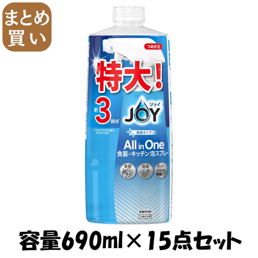 【まとめ買い】ジョイ ミラクルクリーン 泡スプレー 微香タイプ 詰替 3回分 690ml 容量690ML×15点セット Ｐ＆Ｇ 食器用洗剤