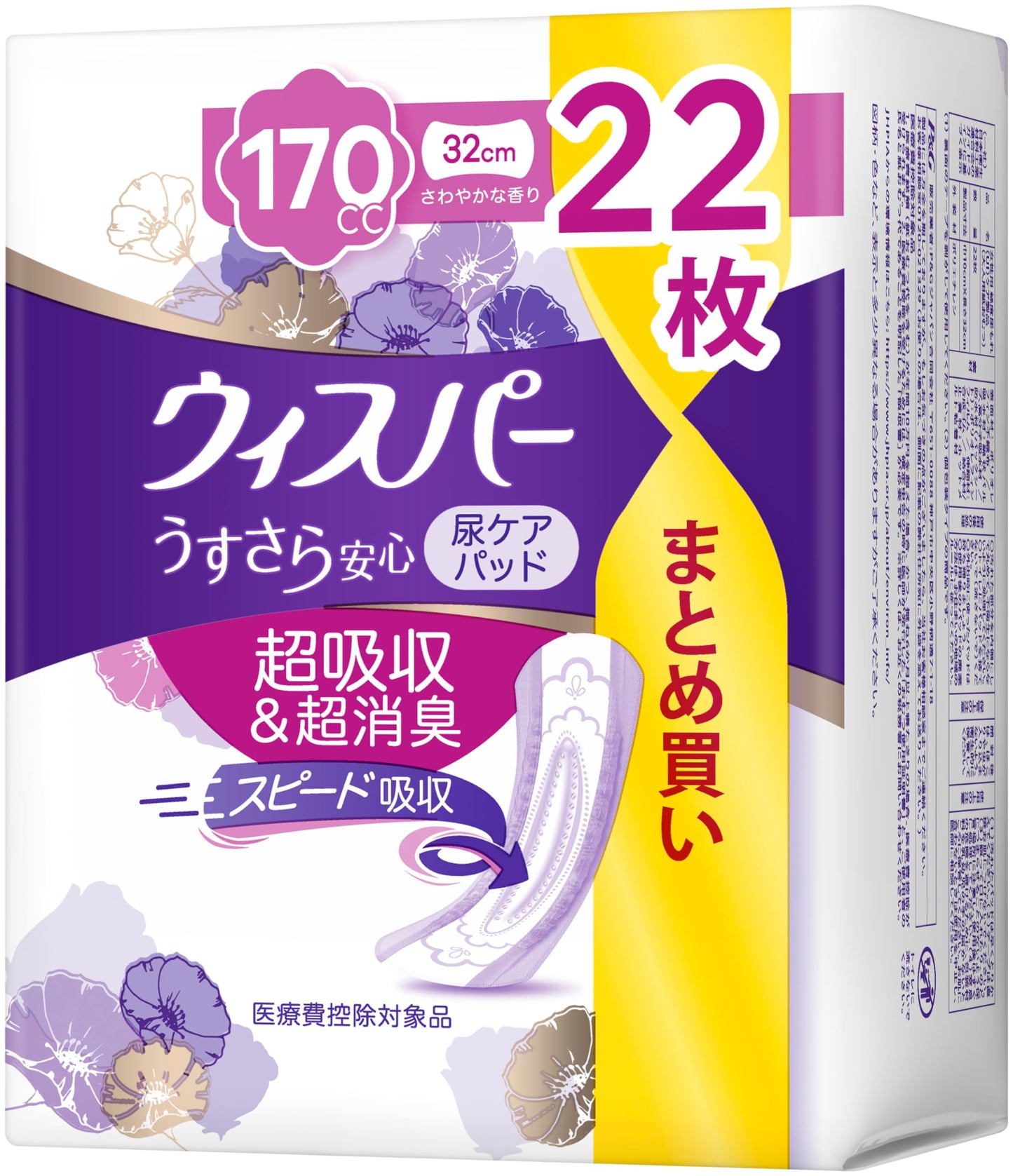 【まとめ買い】ウィスパ－ うすさら安心 長時間・夜でも安心用 170cc 22枚入 容量22枚×12点セット Ｐ＆Ｇ 生理用品