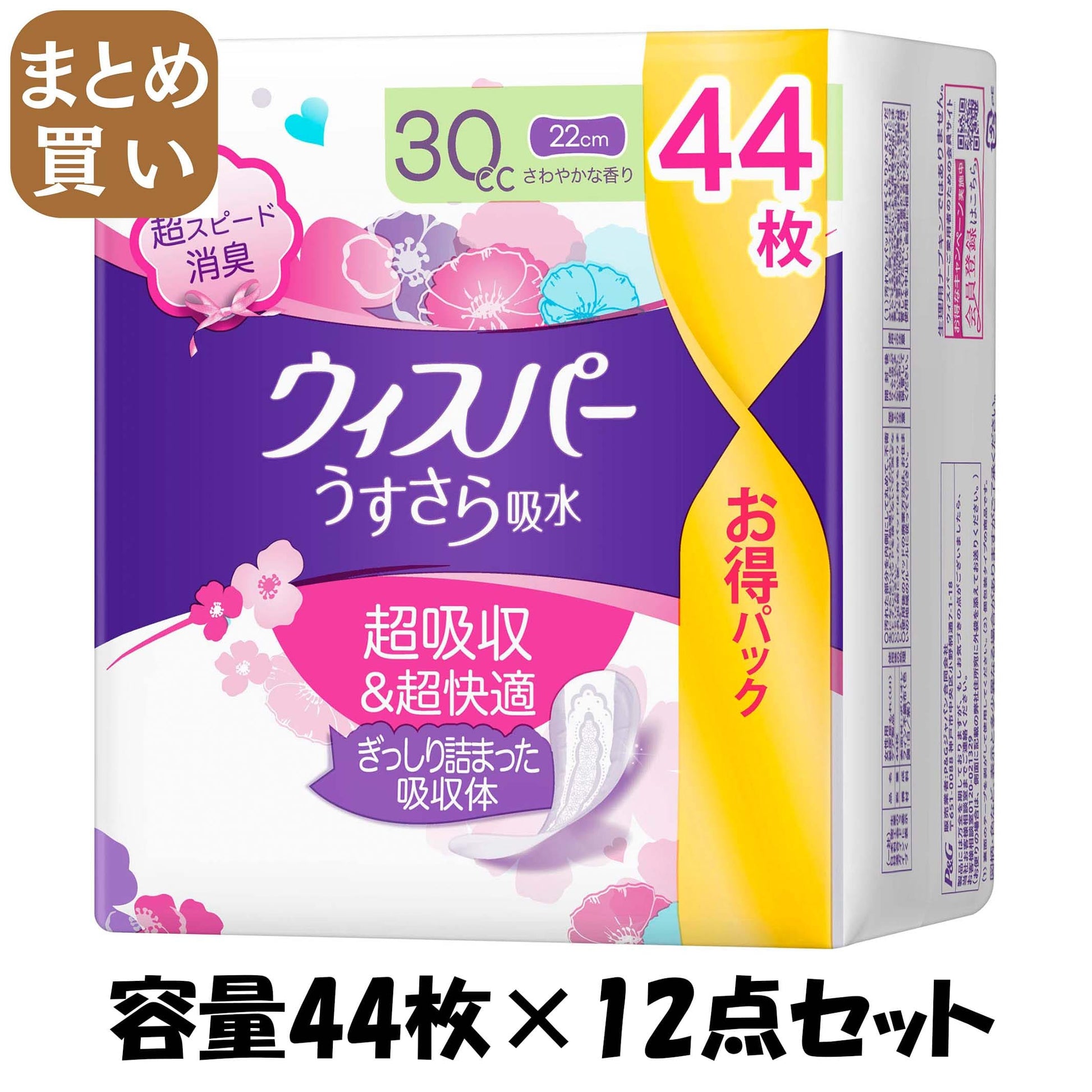 【まとめ買い】ウィスパ－ うすさら吸水 安心の少量用 30cc 44枚入 容量44枚×12点セット Ｐ＆Ｇ 生理用品