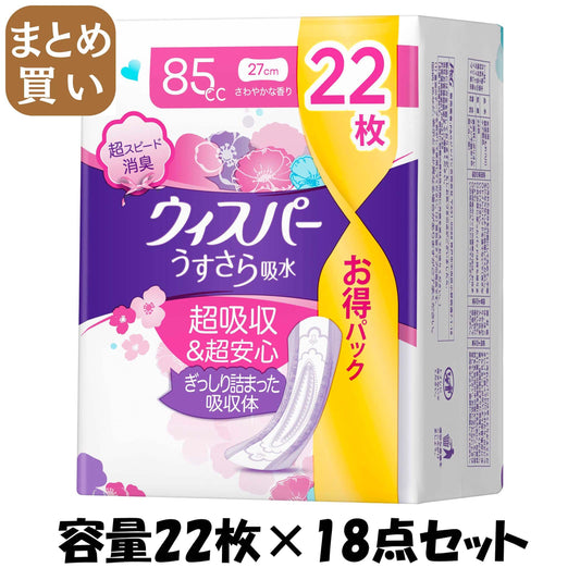 【まとめ買い】ウィスパ－ うすさら吸水 長時間快適用 85cc 22枚入 容量22枚×18点セット Ｐ＆Ｇ 生理用品