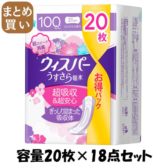 【まとめ買い】ウィスパ－ うすさら吸水 多くても安心用 100cc 20枚入 容量20枚×18点セット Ｐ＆Ｇ 生理用品