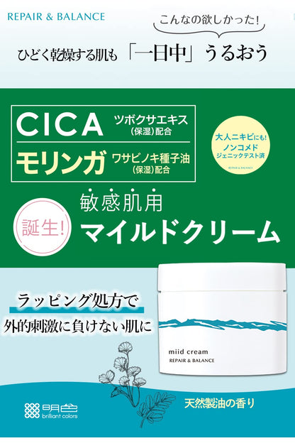 【まとめ買い】リペア＆バランス マイルドクリーム 容量45G×6点セット 明色化粧品 化粧品