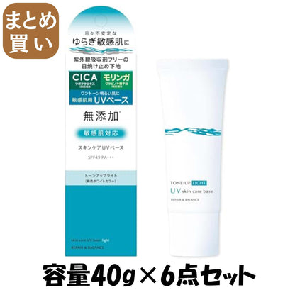 【まとめ買い】リペア＆バランス スキンケアUVベース 容量40G×6点セット 明色化粧品 ＵＶ・日焼け止め