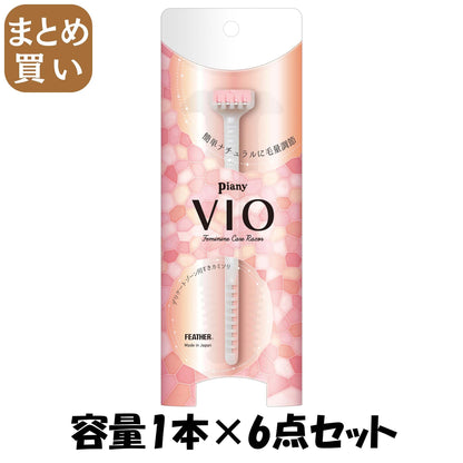 【まとめ買い】ピアニィ VIO（ヴィオ） デリケートゾーン用 容量1本×6点セット フェザー安全剃刃 女性用カミソリ