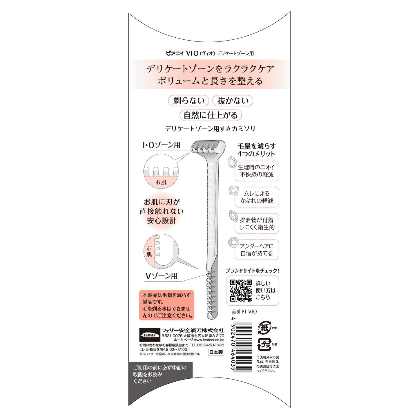 【まとめ買い】ピアニィ VIO（ヴィオ） デリケートゾーン用 容量1本×6点セット フェザー安全剃刃 女性用カミソリ
