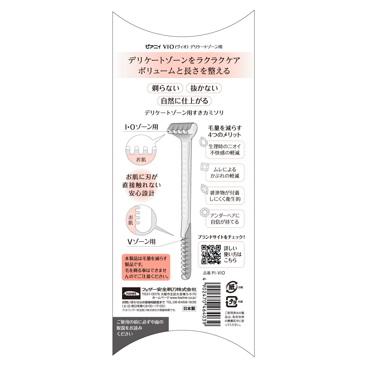 【まとめ買い】ピアニィ VIO（ヴィオ） デリケートゾーン用 容量1本×6点セット フェザー安全剃刃 女性用カミソリ