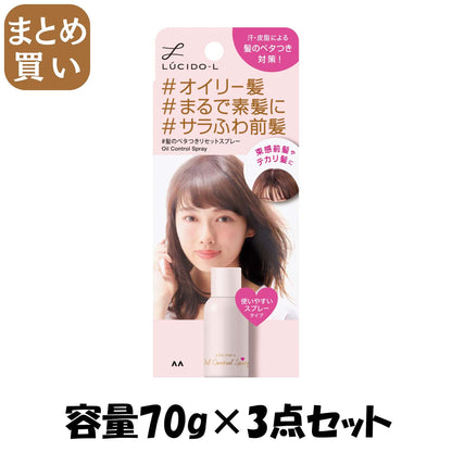 【まとめ買い】ルシードエル ＃髪のベタつきリセットスプレー 容量70G×3点セット マンダム スタイリング