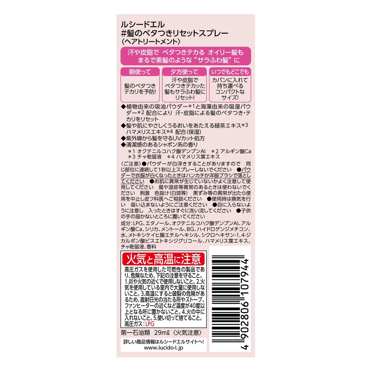 【まとめ買い】ルシードエル ＃髪のベタつきリセットスプレー 容量70G×3点セット マンダム スタイリング