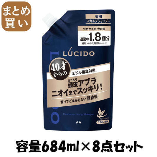 【まとめ買い】ルシード 薬用スカルプデオシャンプー つめかえ用 ＜大容量＞ （医薬部外品） 容量684ML×8点セット シャンプー