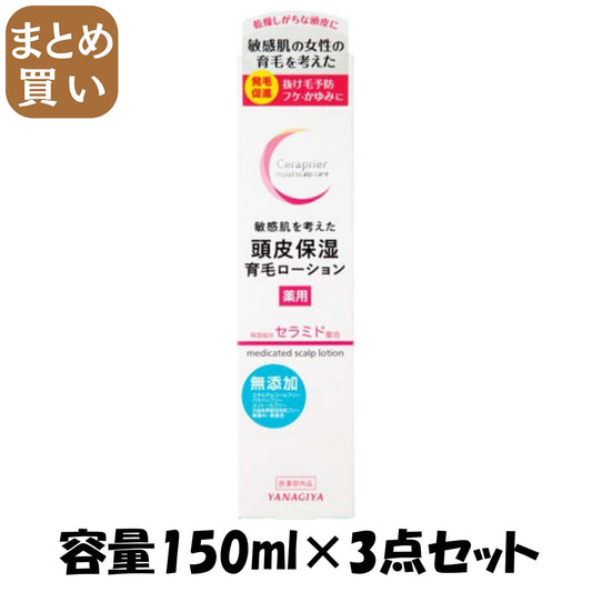 【まとめ買い】セラプリエ 薬用 頭皮保湿 育毛ローション 容量150ML×3点セット 柳屋本店 育毛剤・養毛剤