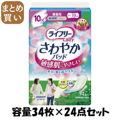 【まとめ買い】LFさわやかパッド敏感肌にやさしい微量用34枚 容量34枚×24点セット ユニ・チャーム（ユニチャーム） 生理用品