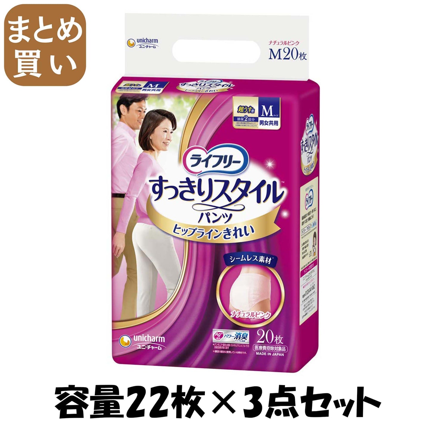 【まとめ買い】ライフリーすっきりスタイルパンツピンクM20枚 容量22枚×3点セット ユニ・チャーム（ユニチャーム） 大人用オムツ