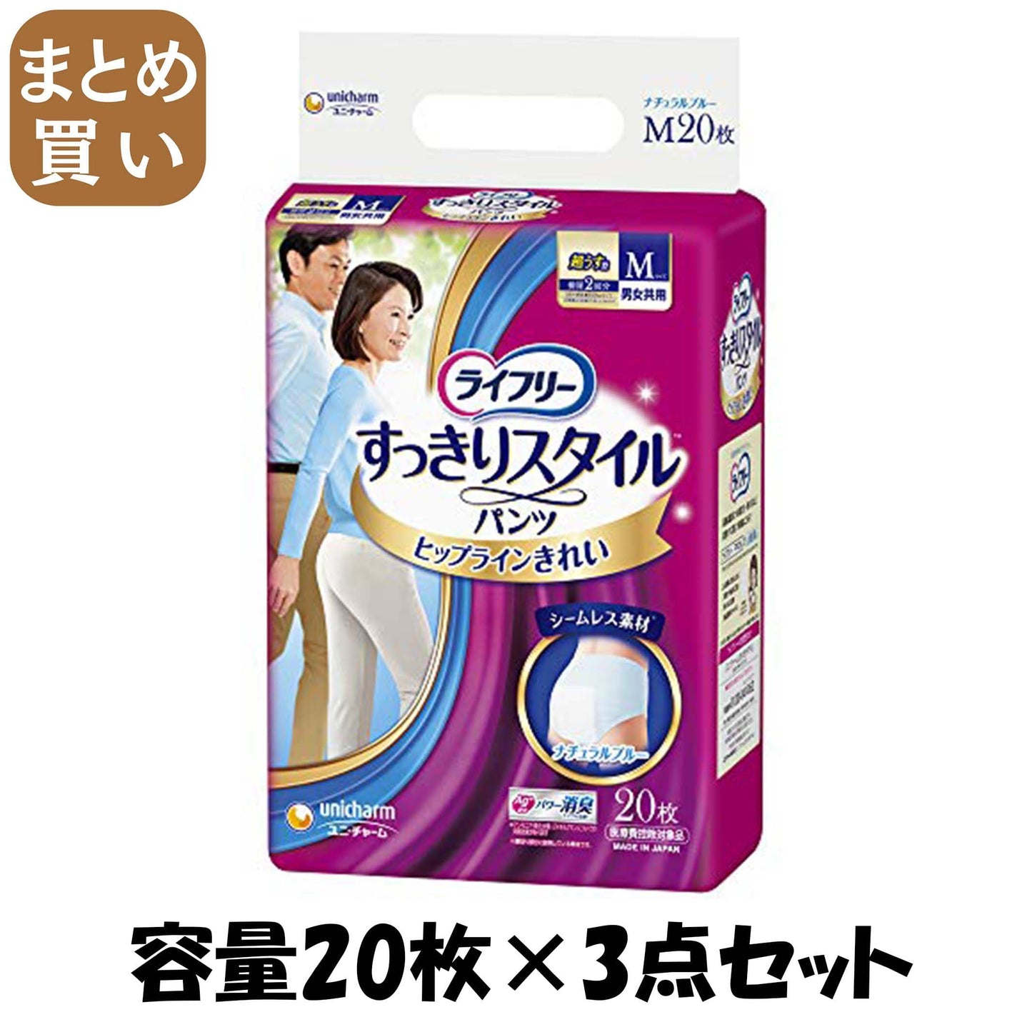 【まとめ買い】ライフリーすっきりスタイルパンツブルーM20枚 容量20枚×3点セット ユニ・チャーム（ユニチャーム） 大人用オムツ
