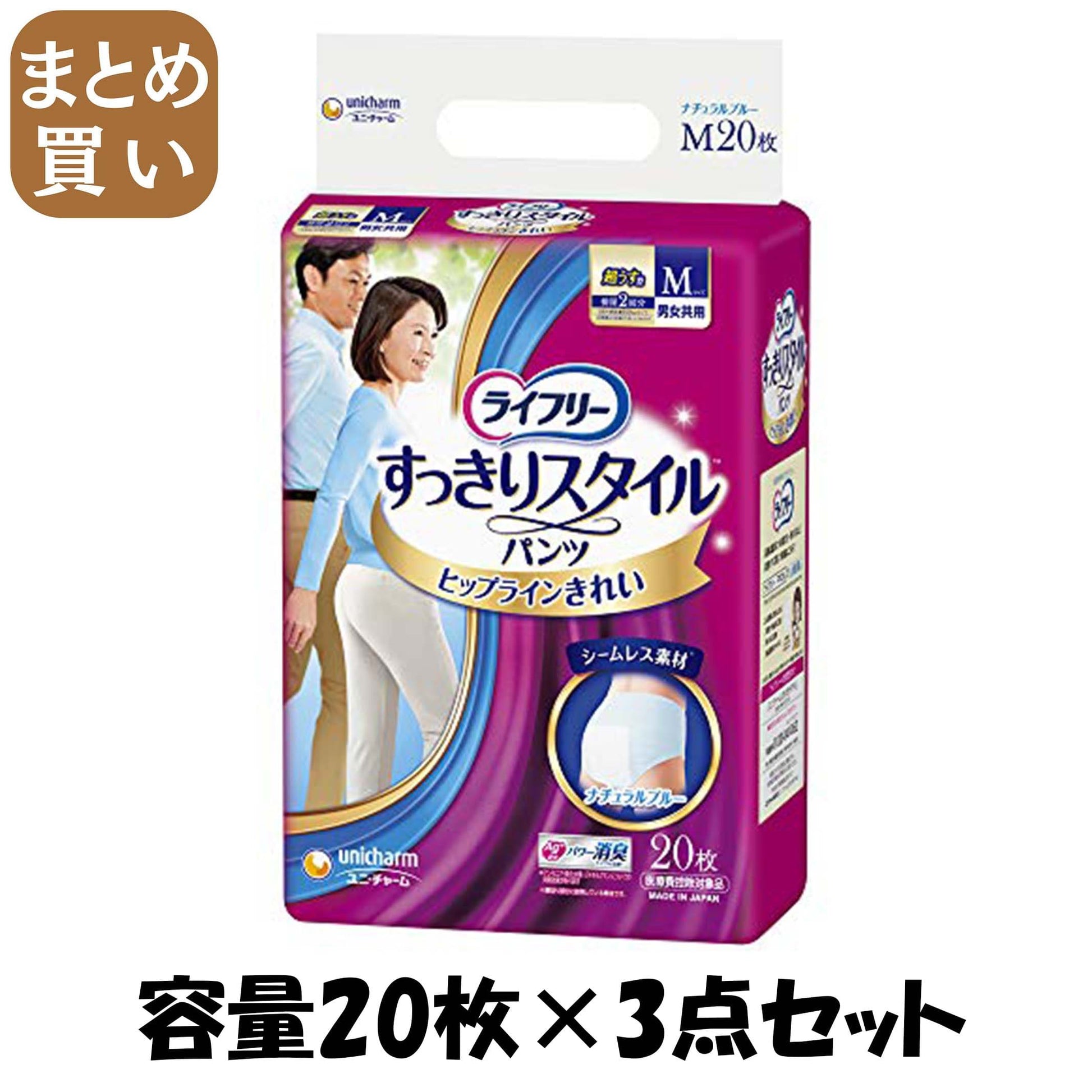 【まとめ買い】ライフリーすっきりスタイルパンツブルーM20枚 容量20枚×3点セット ユニ・チャーム（ユニチャーム） 大人用オムツ