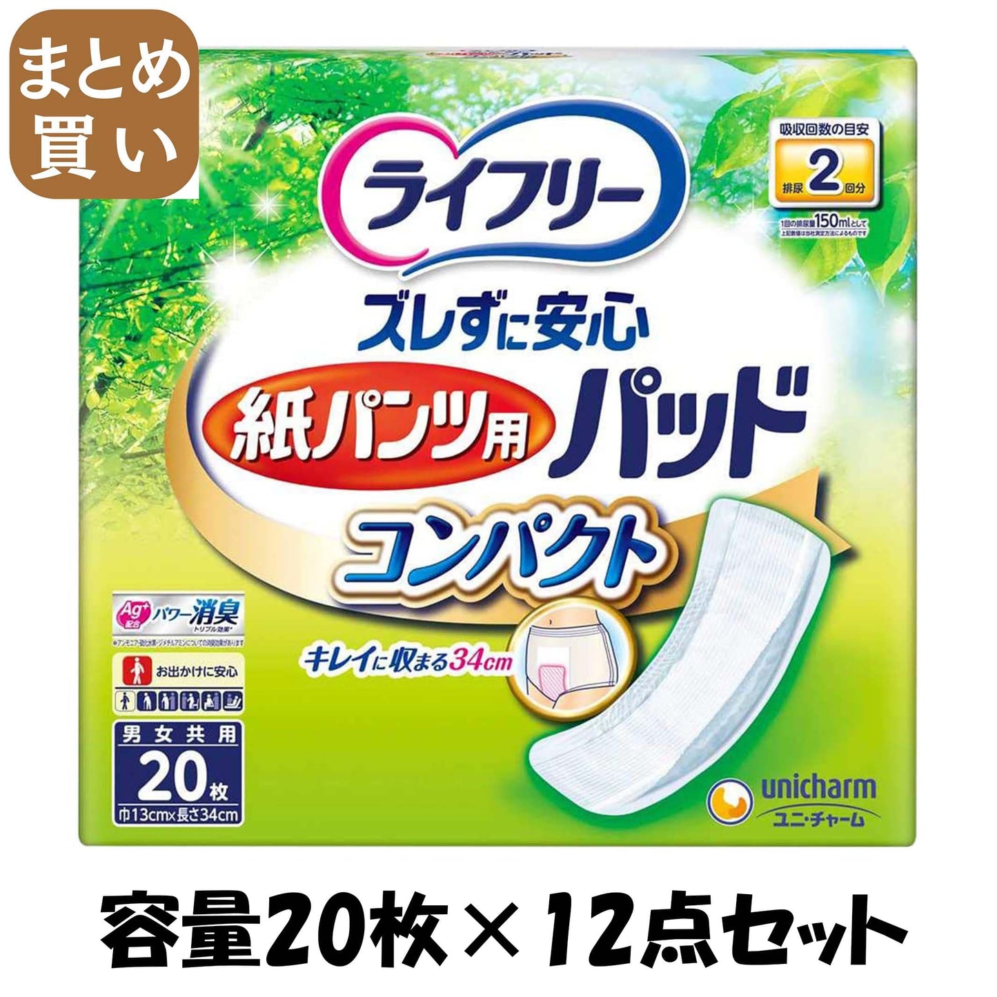 【まとめ買い】LFズレずに安心紙パンツ専用パッドコンパクト20枚 容量20枚×12点セット ユニ・チャーム 大人用オムツ