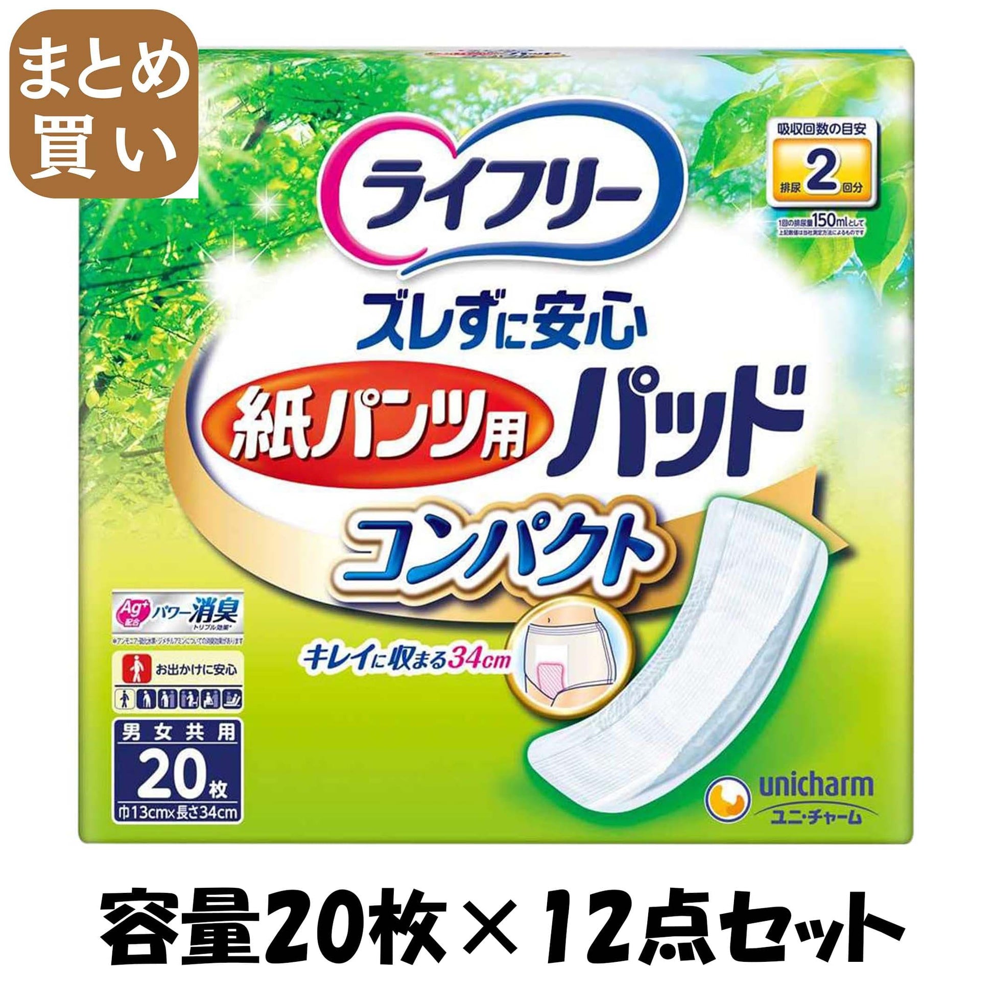 【まとめ買い】LFズレずに安心紙パンツ専用パッドコンパクト20枚 容量20枚×12点セット ユニ・チャーム 大人用オムツ