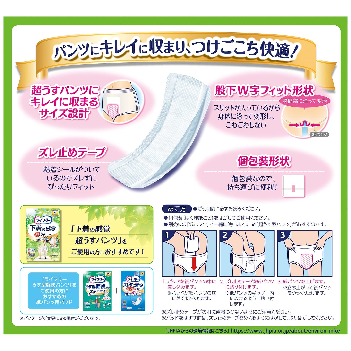 【まとめ買い】LFズレずに安心紙パンツ専用パッドコンパクト20枚 容量20枚×12点セット ユニ・チャーム 大人用オムツ