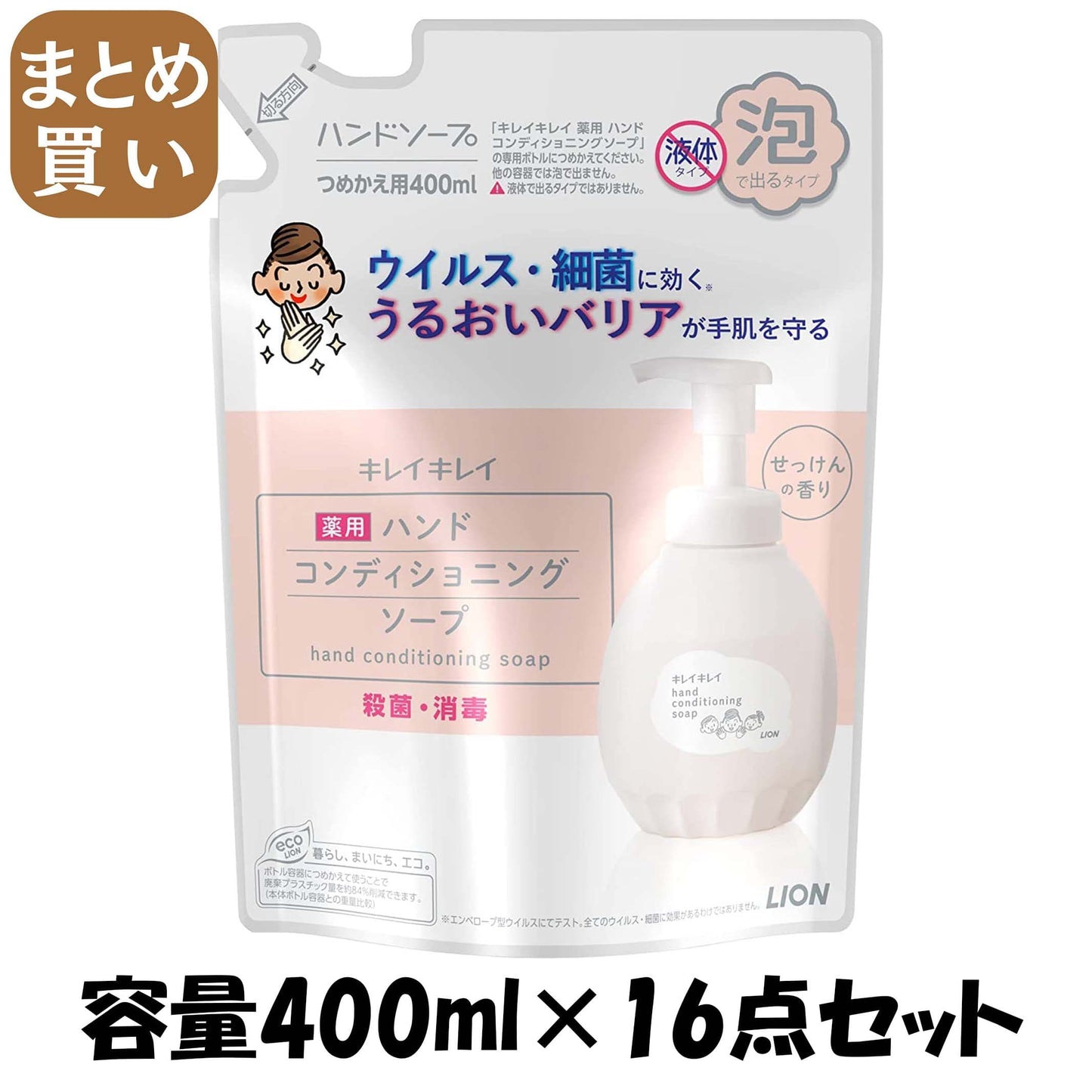 【まとめ買い】キレイキレイ 薬用ハンドコンディショニングソープ 詰替え 400ml 容量400ML×16点セット ライオン ハンドソープ