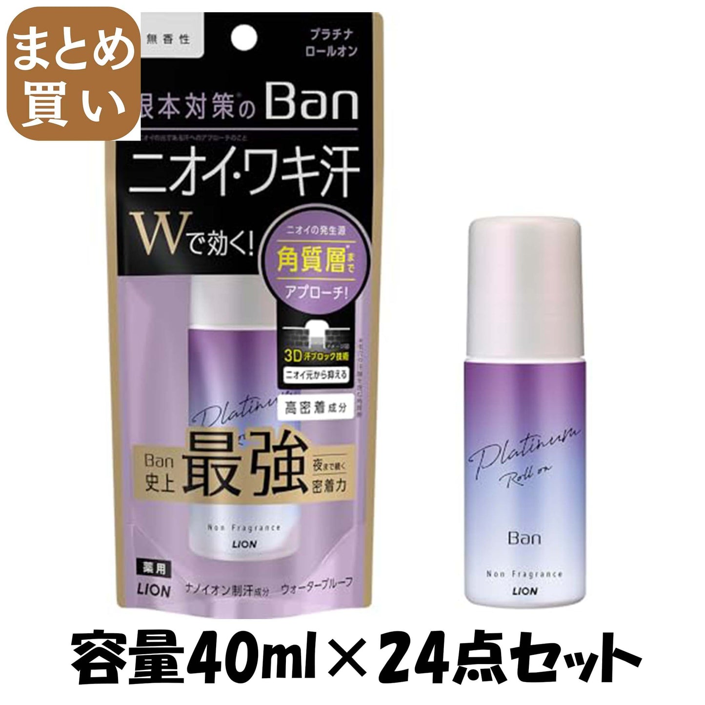 【まとめ買い】Ban 汗ブロック プラチナロールオン 無香性 40ml 容量40ML×24点セット ライオン 制汗剤・デオドラント