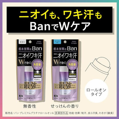 【まとめ買い】Ban 汗ブロック プラチナロールオン 無香性 40ml 容量40ML×24点セット ライオン 制汗剤・デオドラント