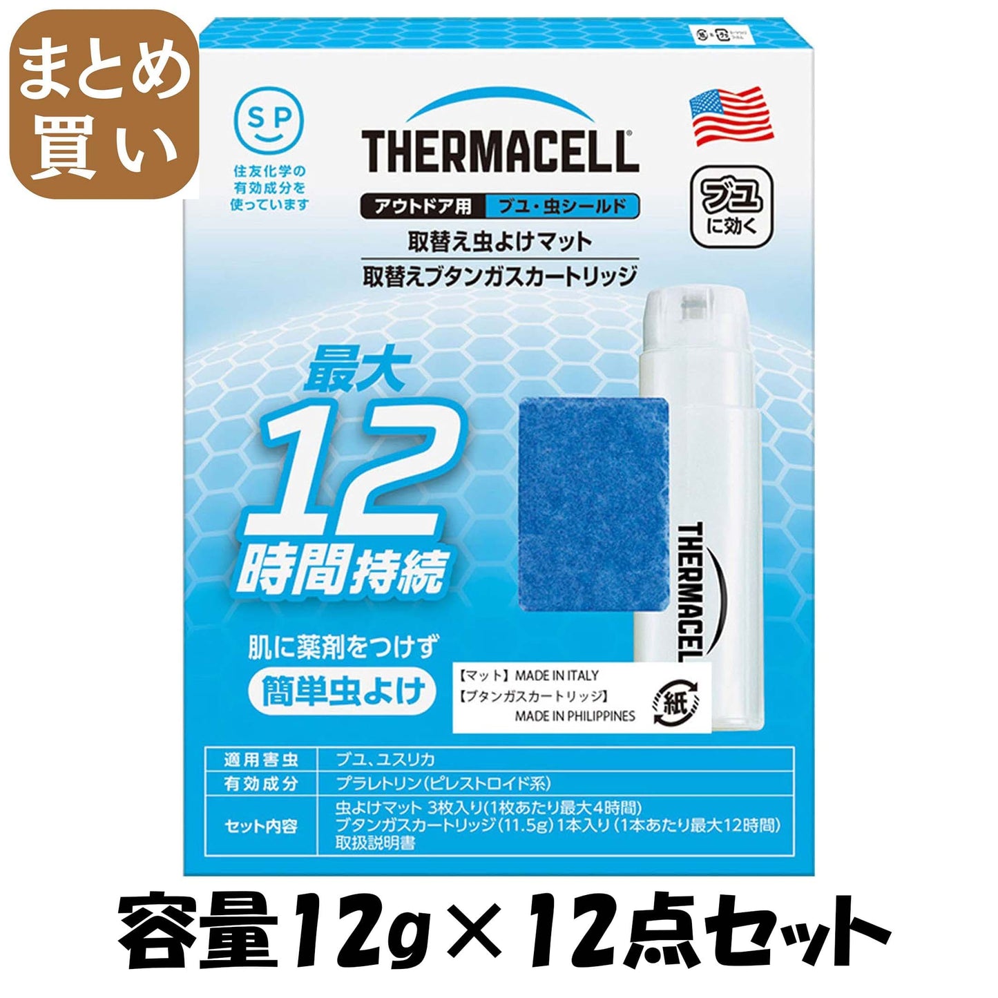 【まとめ買い】アウトドア用ブユ・虫シールド 取替えセット 容量12G×12点セット 殺虫剤・虫よけ