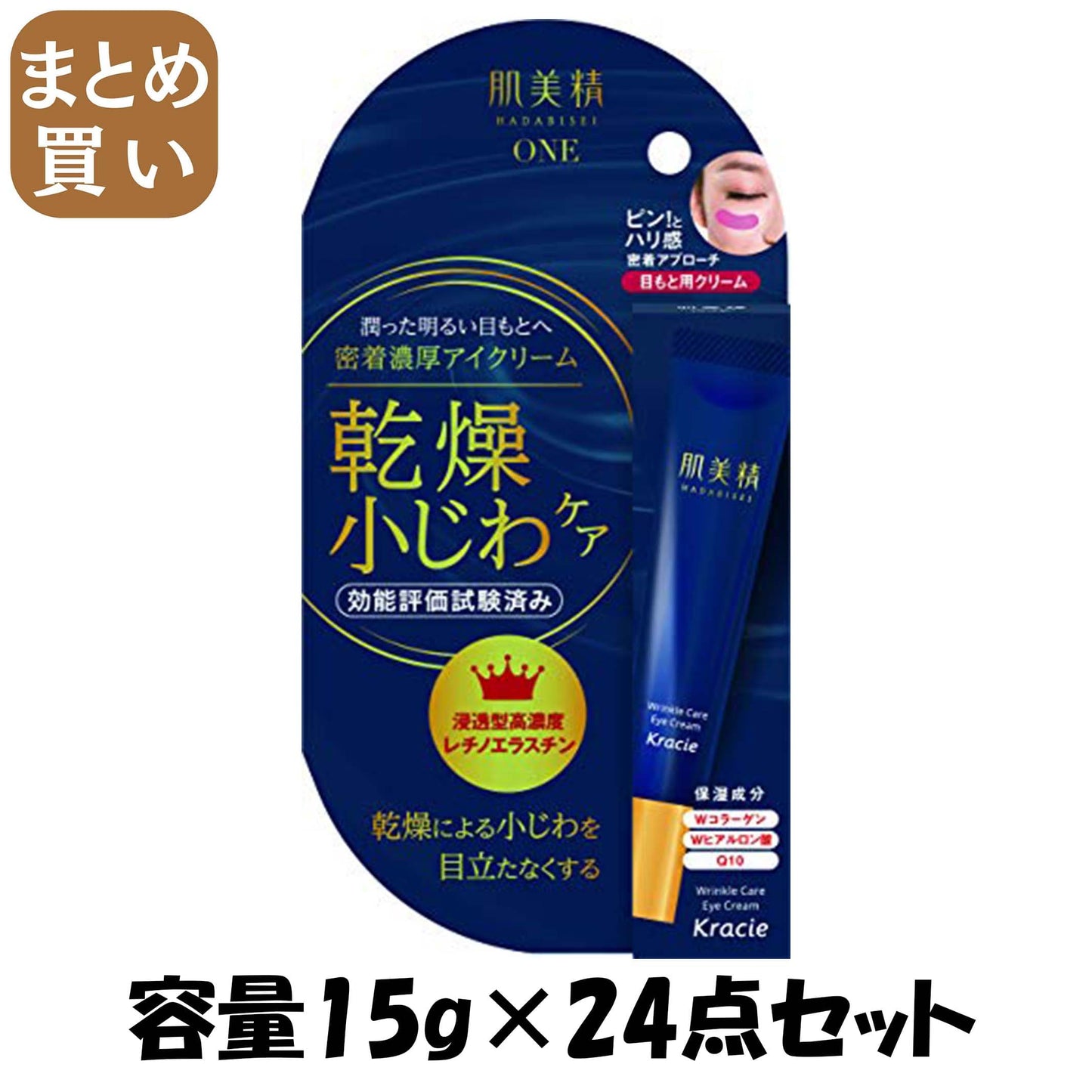 【まとめ買い】肌美精ONE リンクルケア 密着濃厚アイクリーム 容量15G×24点セット クラシエ 化粧品