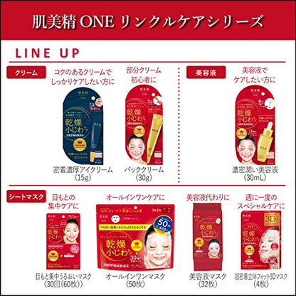 【まとめ買い】肌美精ONE リンクルケア 密着濃厚アイクリーム 容量15G×24点セット クラシエ 化粧品