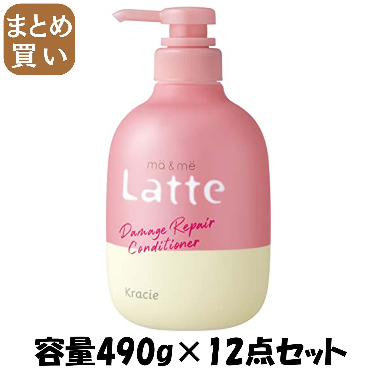 【まとめ買い】マー＆ミー ダメージリペア コンディショナー 容量490G×12点セットコンディショナー・リンス