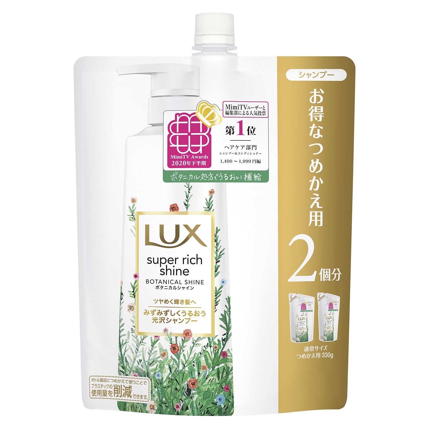 【まとめ買い】ラックス スーパーリッチシャイン ボタニカルシャイン 光沢シャンプー 詰替え用 660g容量660G×9点セットシャンプー