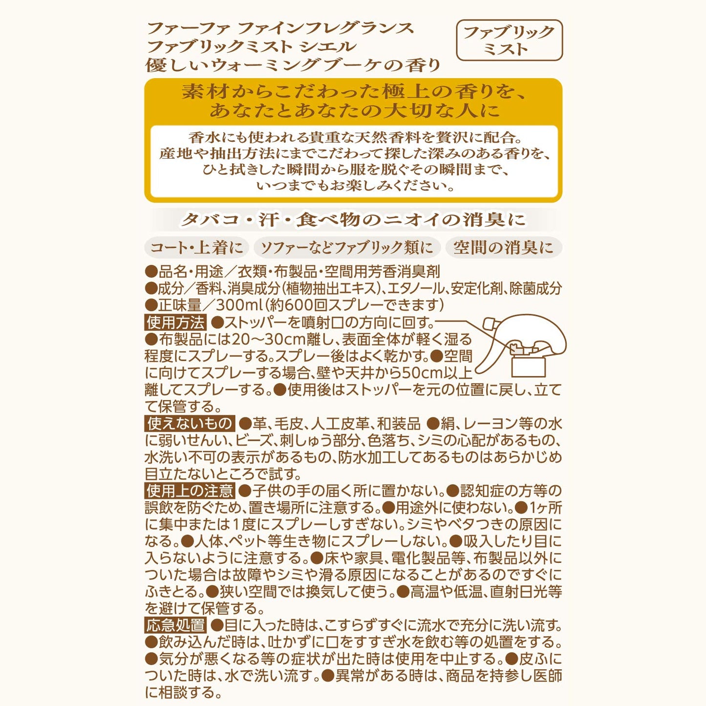 【まとめ買い】FAFFファブリックミスト シエル300M本体 容量300ML×12点セット ＮＳファーファ・ジャパン 芳香剤