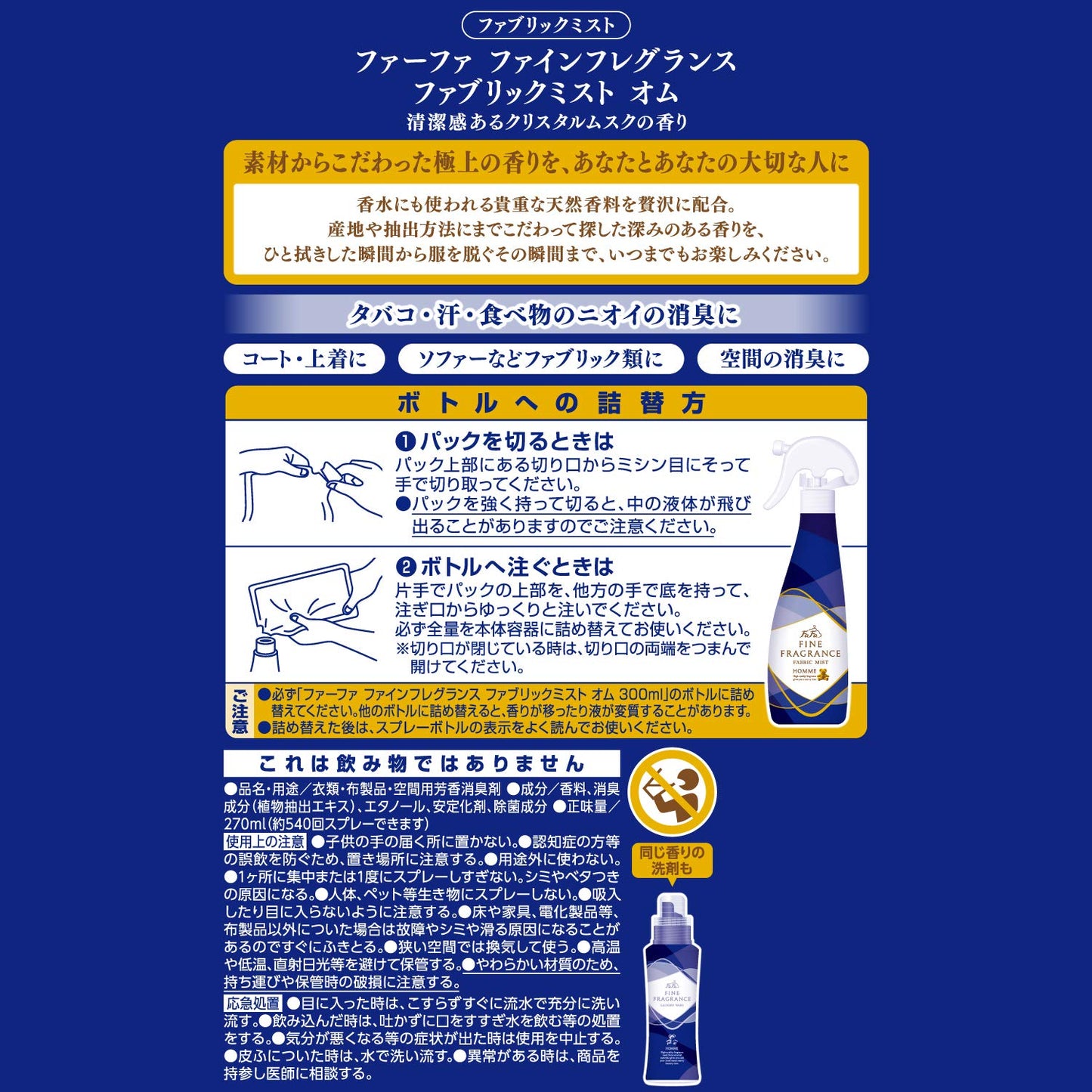 【まとめ買い】FAFFファブリックミスト オム270M替 容量270ML×16点セット ＮＳファーファ・ジャパン 芳香剤