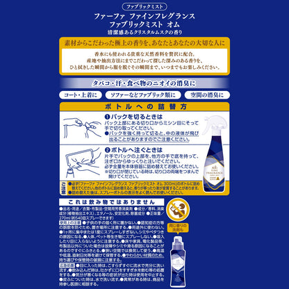 【まとめ買い】FAFFファブリックミスト オム270M替 容量270ML×16点セット ＮＳファーファ・ジャパン 芳香剤